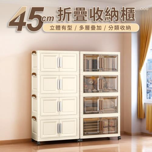 【好氣氛家居】奶油風45CM四層多功能折疊帶輪收納櫃/置物櫃(抽屜櫃收納箱收納架層架)95L