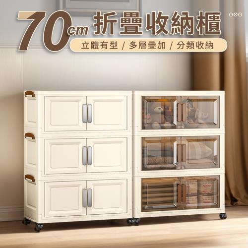 【好氣氛家居】奶油風70CM三層多功能折疊帶輪收納櫃/置物櫃(抽屜櫃收納箱收納架層架)235L
