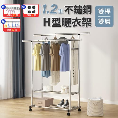 【好氣氛家居】1.2米雙桿H型不銹鋼帶輪收納晾曬衣架(晾衣架/曬衣桿)