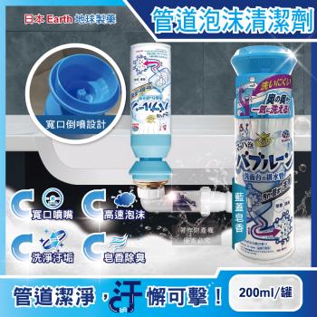 日本Earth地球製藥-管道去汙除臭寬口倒噴慕斯清潔劑200ml/罐-藍蓋皂香(洗臉臺溢流孔中性泡沫洗劑,衛浴排水管除垢噴霧,水槽消臭芳香)