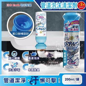 (2罐超值組)日本Earth地球製藥-管道去汙除臭寬口倒噴慕斯清潔劑200ml/罐-藍蓋皂香(洗臉臺溢流孔中性泡沫洗劑,衛浴排水管除垢噴霧)