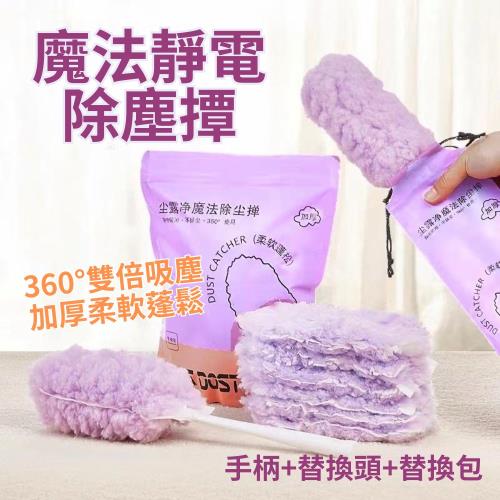 【塵淨】魔法加厚靜電除塵撢2入組+補充包12片