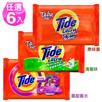 免運/Tide洗衣皂125g x6顆