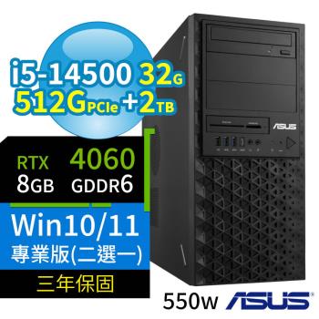ASUS華碩W680商用工作站i5-14500/32G/512G+2TB/RTX4060/Win10/Win11 Pro專業版/550W/三年保固