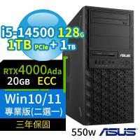 ASUS華碩W680商用工作站i5-14500/128G/1TB+1TB/4000Ada/Win10/Win11 Pro專業版/三年保固-極速大容量