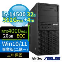ASUS華碩W680商用工作站i5-14500/32G/512G+4TB/4000Ada/Win10/Win11 Pro專業版/550W/三年保固