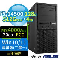 ASUS華碩W680商用工作站i5-14500/128G/512G+4TB/4000Ada/Win10/Win11 Pro專業版/550W/三年保固
