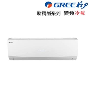 五月溫馨專案- GREE格力 7-8坪 一級變頻冷暖分離冷氣 GSDR-50HO/GSDR-50HI
