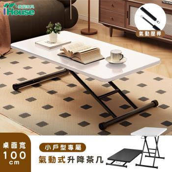 【IHouse】耐刮耐磨美耐皿 100CM氣動升降茶几 (書桌/餐桌/電腦桌/兒童桌/成長桌/工作桌/摺疊桌/折疊桌)