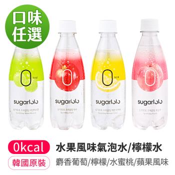 【韓味不二】箱購優惠 韓國無加糖零卡風味氣泡水350mlX24入/箱(麝香葡萄/檸檬/蘋果/水蜜桃)