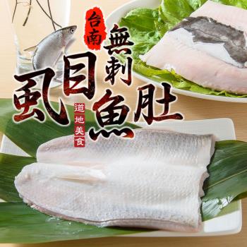 臺南正宗無刺蝨目魚肚10片(110g/片) 型