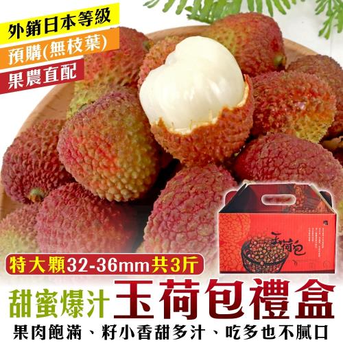 【外銷等級】高雄大樹玉荷包32-36mm x2盒(約3斤/盒)(去枝去葉 純果粒)