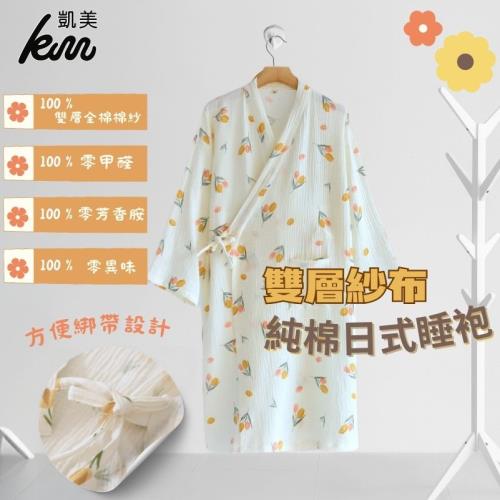 【凱美棉業】日式睡袍 女雙層紗布純棉睡衣短袖浴袍汗蒸服甜美可愛家居服可外穿 隨機出色-2入組