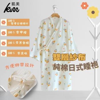 【凱美棉業】日式睡袍 女雙層紗布純棉睡衣短袖浴袍汗蒸服甜美可愛家居服可外穿 單入組(3色)