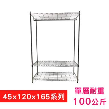 【TOP QUEEN】45X120X165CM 三層 附衣桿收納式鐵力士架 波浪架 鐵架 收納架 置物架 電器架 展示架 貨架 層架