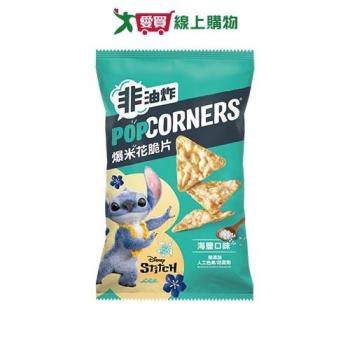 POPCORNERS爆米花脆片海鹽口味85G【愛買】