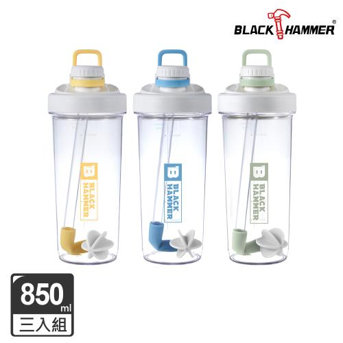 (三入組)【BLACK HAMMER】ECOZEN隨行吸管搖搖杯850ml(運動水壺/乳清蛋白)(三色可選)