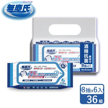 無塵氏 ACS酒精抗菌擦拭巾 (8抽x6入)x36組
