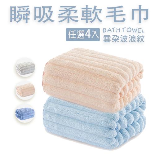 (買四送四)【心安】雲朵瞬吸柔軟毛巾35cx75cm