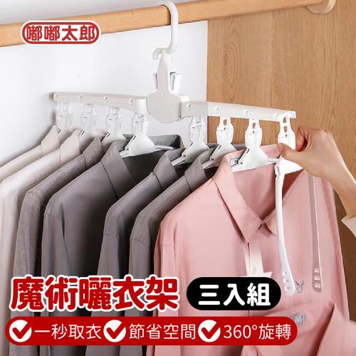 【嘟嘟太郎】垂直摺疊曬衣架 (3入)  曬衣架 晾衣架 懶人衣架