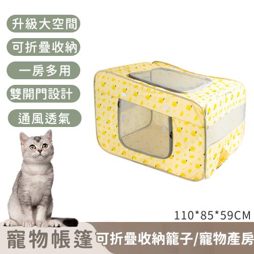 寵趣屋PetHouse 寵物帳篷/可折疊收納籠子/寵物產房110*85*59cm