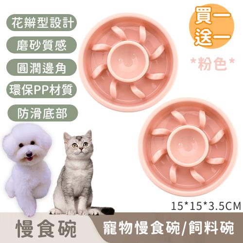 寵趣屋PetHouse 寵物慢食碗/飼料碗15*15*3.5cm(買一送一)