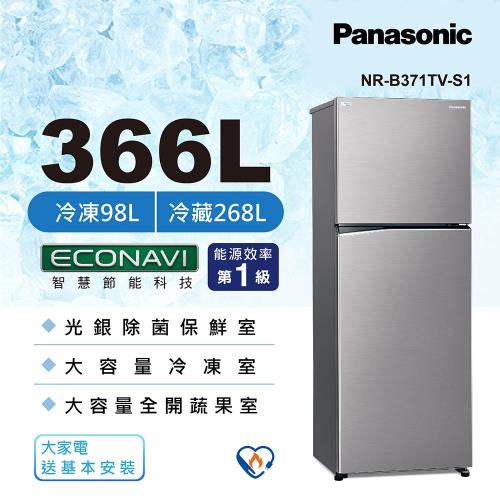Panasonic國際牌366公升一級能效雙門變頻冰箱(晶鈦銀)NR-B371TV-S1
