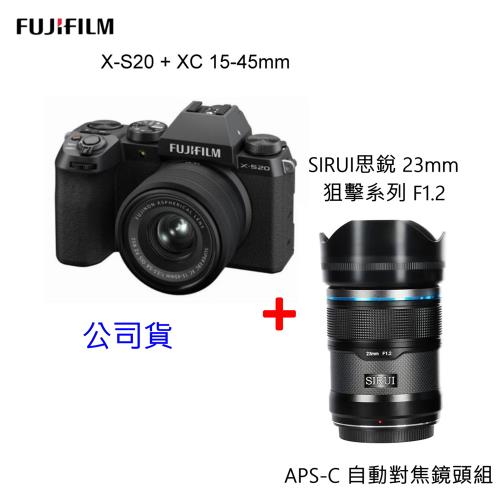 FUJIFILM 富士 X-S20 + XC15-45mm KIT+SIRUI思銳 23mm狙擊系列 F1.2 APS-C 自動對焦鏡頭~公司貨