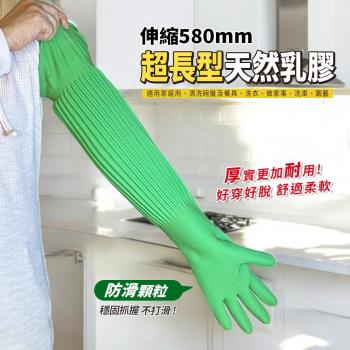 康乃馨超長型手套(伸縮580)-2雙 乳膠手套 洗碗手套 洗車手套 洗衣手套