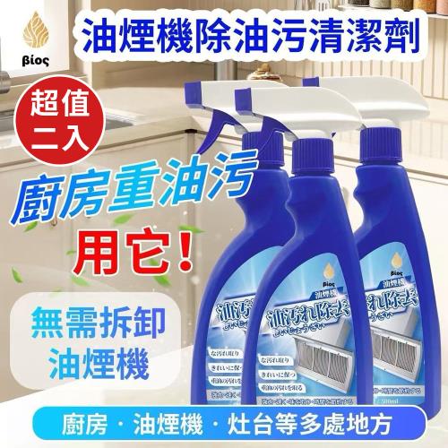 【KNF 康尼菲】BIOS超淨力油煙機清潔劑(超值2入)