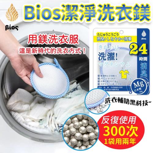 【KNF 康尼菲】Bios 天然鎂離子潔淨洗衣鎂
