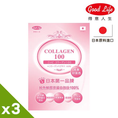 【得意人生】日本頂級魚膠原蛋白胜肽(100g/包)x3入組