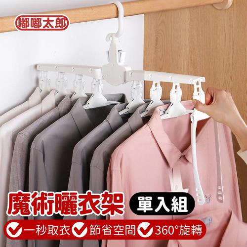 【嘟嘟太郎】垂直摺疊曬衣架 (單入)  曬衣架 晾衣架 懶人衣架