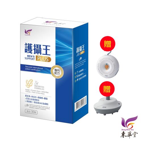 【東華堂 】護攝王-瑪卡南瓜籽男性補給-30顆盒x1盒+(贈品)分離式迷你除濕機