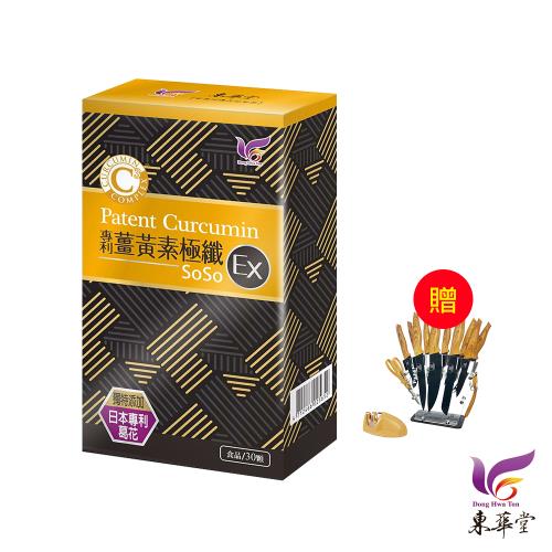 東華堂 專利薑黃素極纖錠500mgx30粒*1盒【贈黑鑽不鏽鋼刀具組(17件*1組)