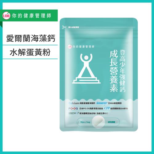 UDR登高少年強健鈣成長營養素x1袋(30粒/袋)