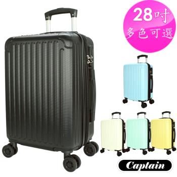 Captain 雷諾 28吋 行李箱 ( 多色可選 )