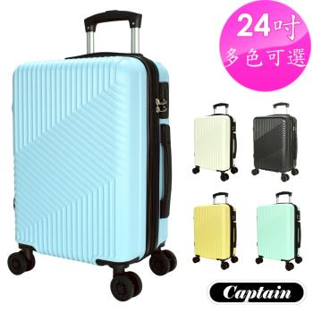 Captain 墨爾本 24吋 行李箱 ( 多色可選 )