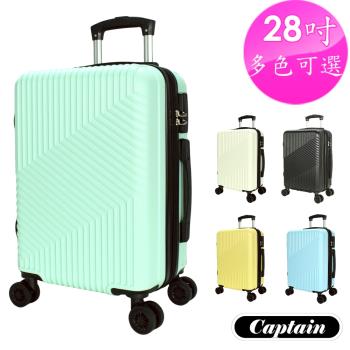 Captain 墨爾本 28吋 行李箱 ( 多色可選 )