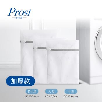 【Prosi普洛斯】細緻衣物洗衣收納袋6件組(加厚款)