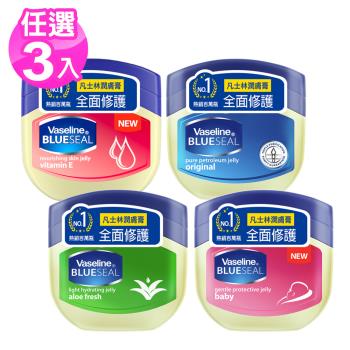 免運/Vaseline凡士林潤膚膏100ml x3瓶
