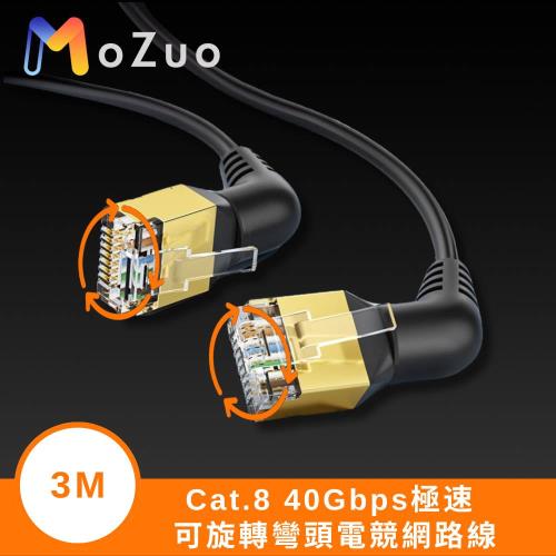 【魔宙】Cat.8 40Gbps極速 可旋轉彎頭電競網路線 黑 3M 