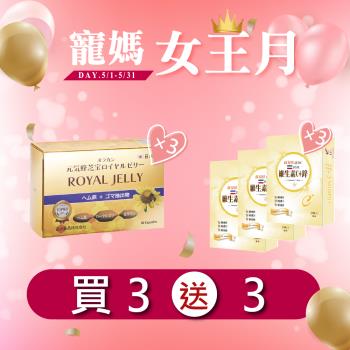 (買3送3母親節超值組合)【悠樂康 蜂芝寶膜衣錠(30粒/盒)3入組】 +【維他命C+鋅 膠囊(20粒/盒)X3盒】
