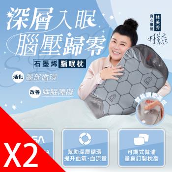 【PP石墨烯】NASA聯名石墨烯智慧調節枕2入