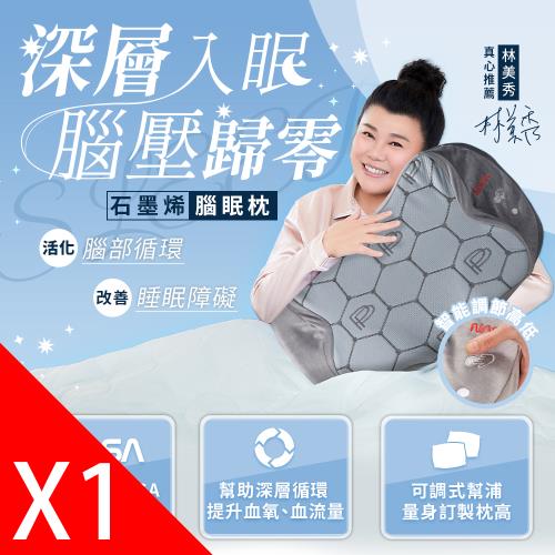 【PP石墨烯】NASA聯名石墨烯智能調節枕1入