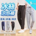 買2送1【KISSDIAMOND】3件組-百搭九分冰絲涼感速乾褲(抗皺/涼感/休閒/速乾/M-5XL/KDP-876)