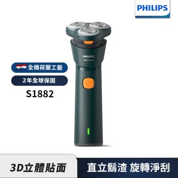 新上市【Philips飛利浦】S1882潮流系列電動刮鬍刀/電鬍刀