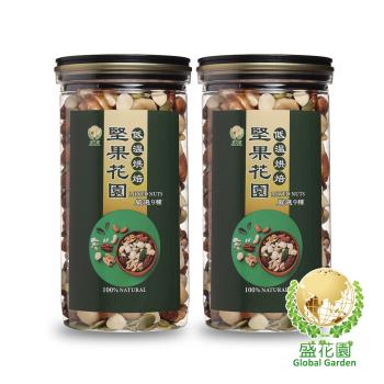 盛花園 堅果花園九寶經典罐(2罐/組 400g/罐)