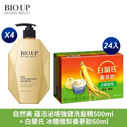 (買4送24)BIO UP 自然美 蘊活泌境強健洗髮精4入組送白蘭氏冰糖燉梨養蔘飲24瓶