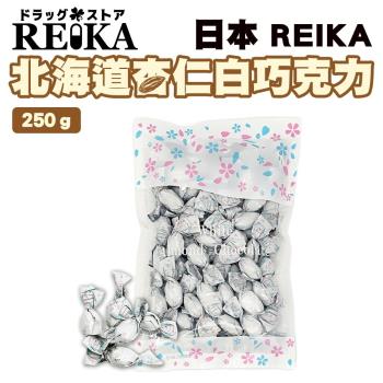 日本REIKA北海道杏仁白巧克力x3包(250g/包)
